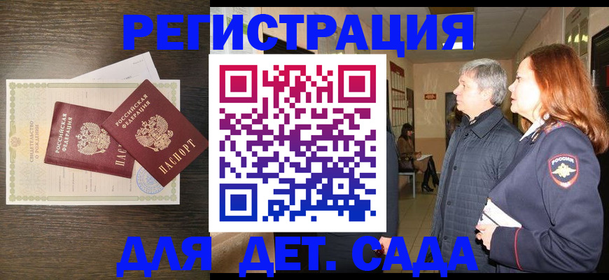 временная регистрация законно в Грозном