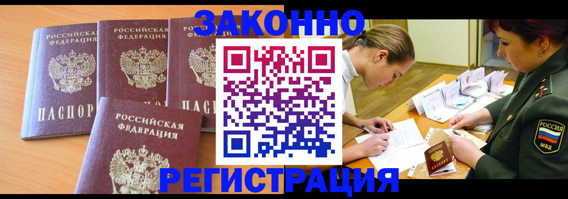 временная регистрация купить в Грозном